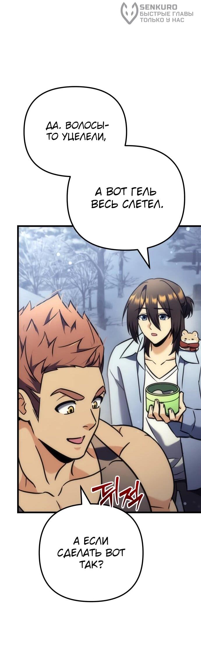 Манга Богиня изобилия и плут-апостол - Глава 34 Страница 15