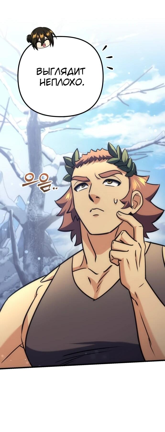 Манга Богиня изобилия и плут-апостол - Глава 34 Страница 81