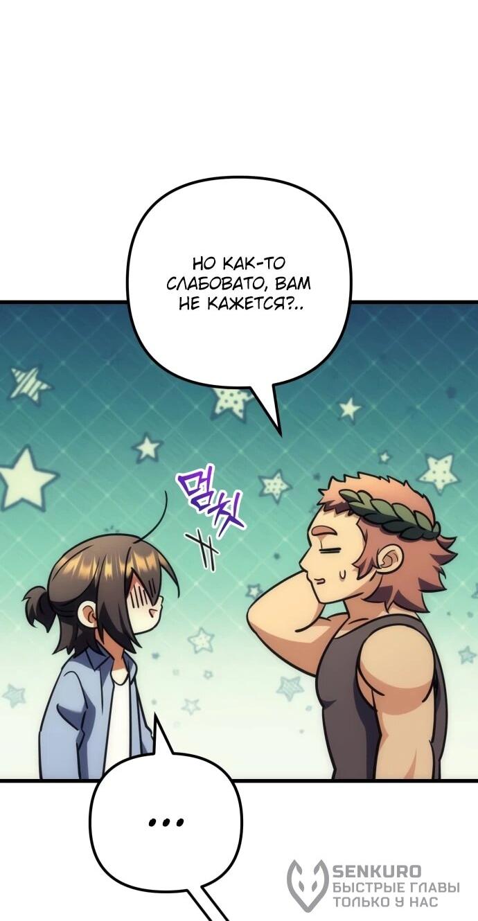 Манга Богиня изобилия и плут-апостол - Глава 34 Страница 82