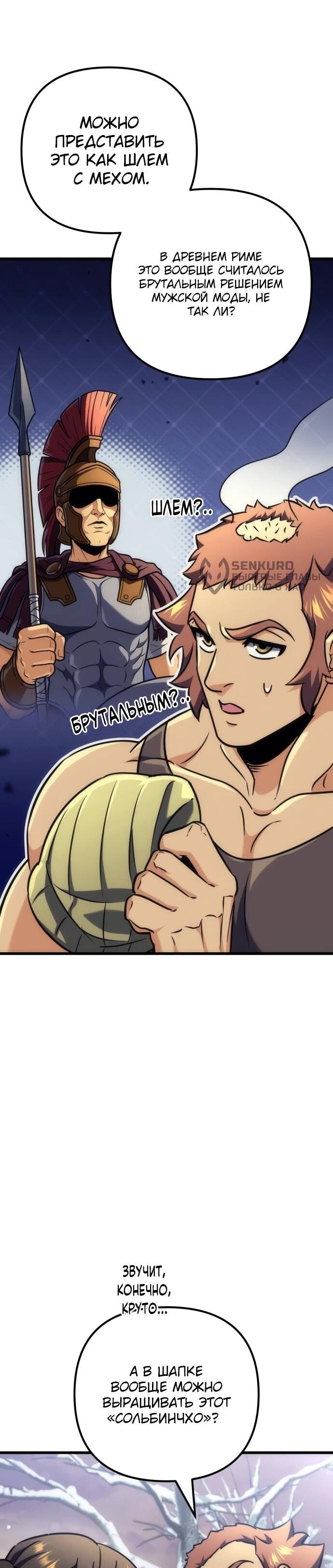 Манга Богиня изобилия и плут-апостол - Глава 34 Страница 26