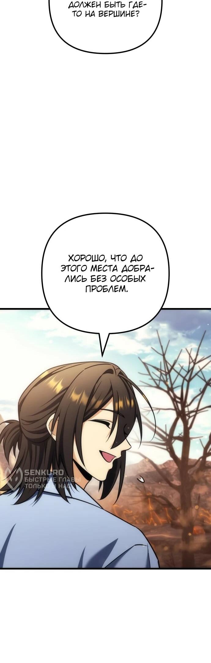 Манга Богиня изобилия и плут-апостол - Глава 34 Страница 50