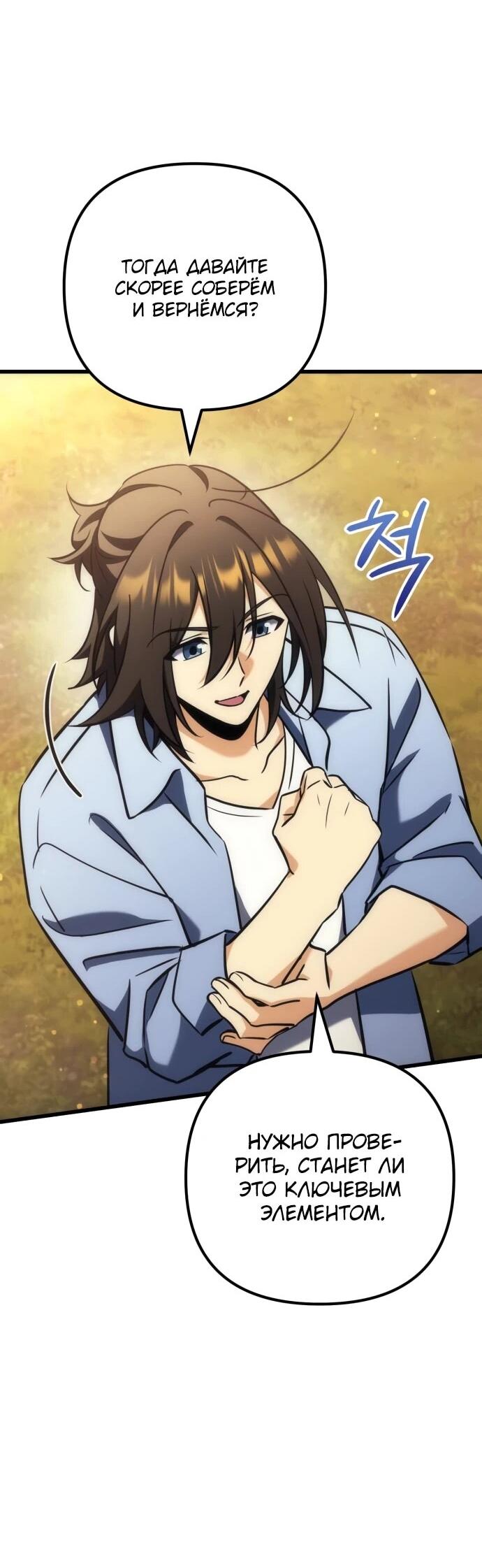 Манга Богиня изобилия и плут-апостол - Глава 34 Страница 74