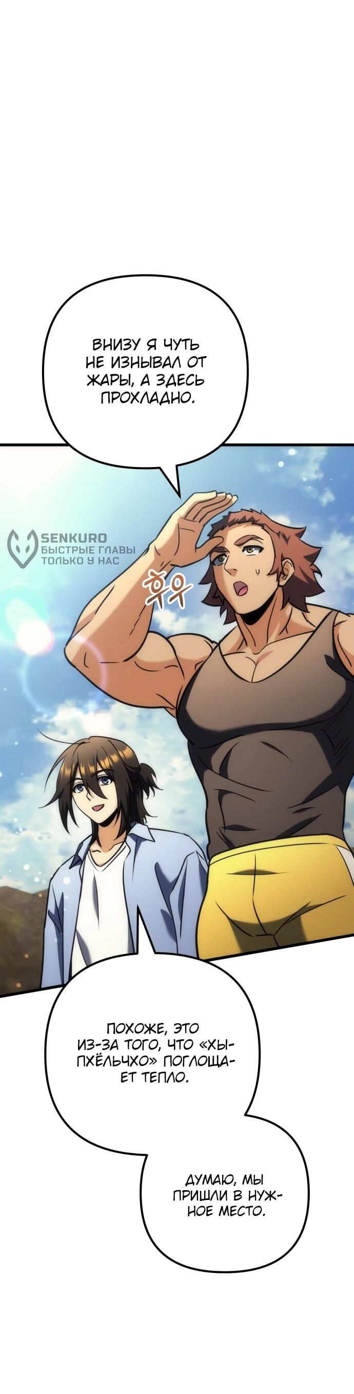 Манга Богиня изобилия и плут-апостол - Глава 34 Страница 73