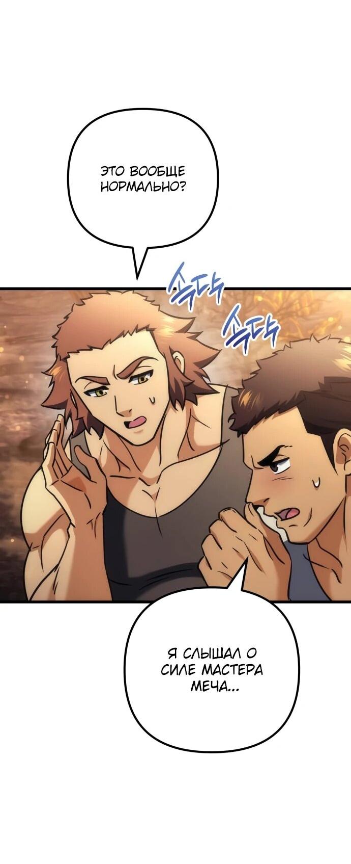 Манга Богиня изобилия и плут-апостол - Глава 34 Страница 52