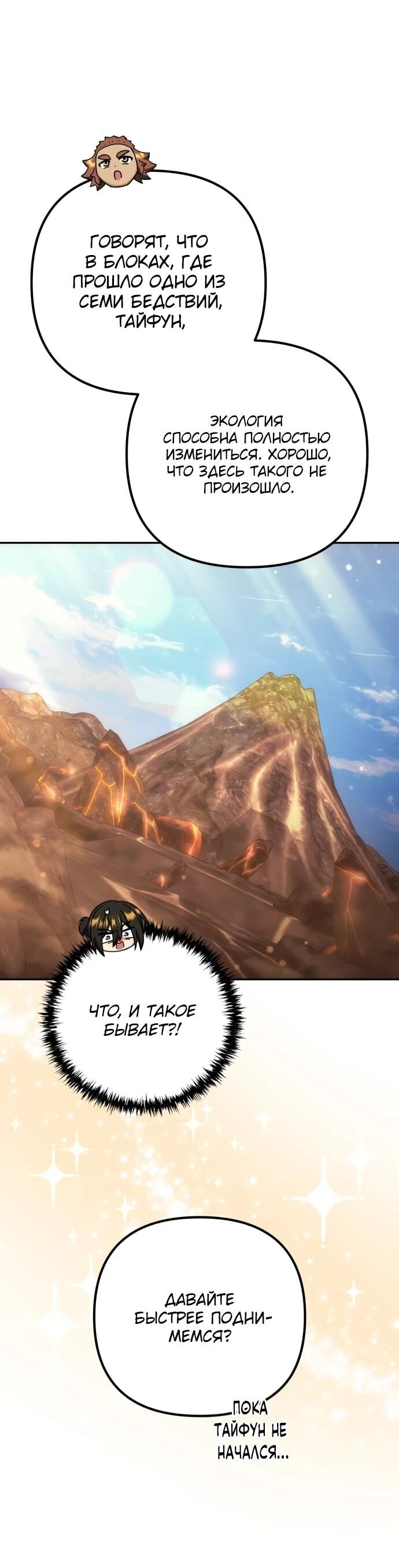 Манга Богиня изобилия и плут-апостол - Глава 34 Страница 55