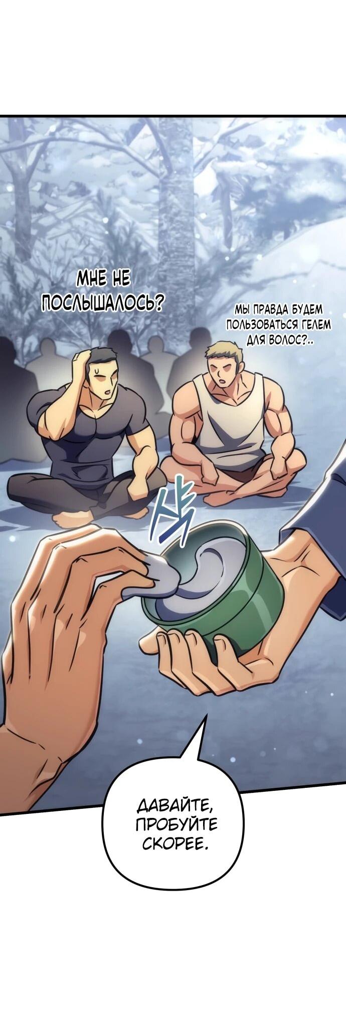 Манга Богиня изобилия и плут-апостол - Глава 34 Страница 7