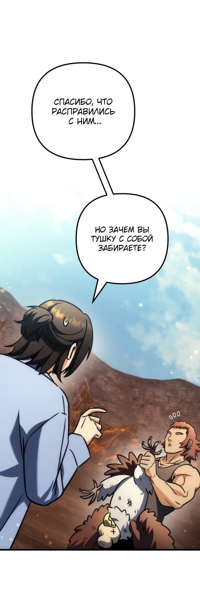 Манга Богиня изобилия и плут-апостол - Глава 34 Страница 68