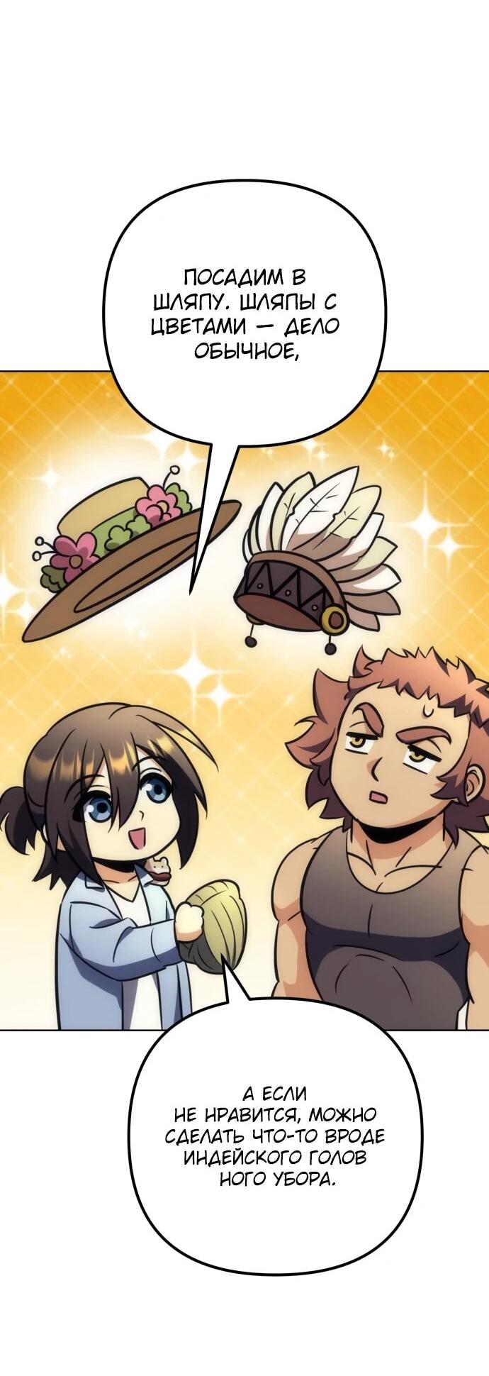 Манга Богиня изобилия и плут-апостол - Глава 34 Страница 25