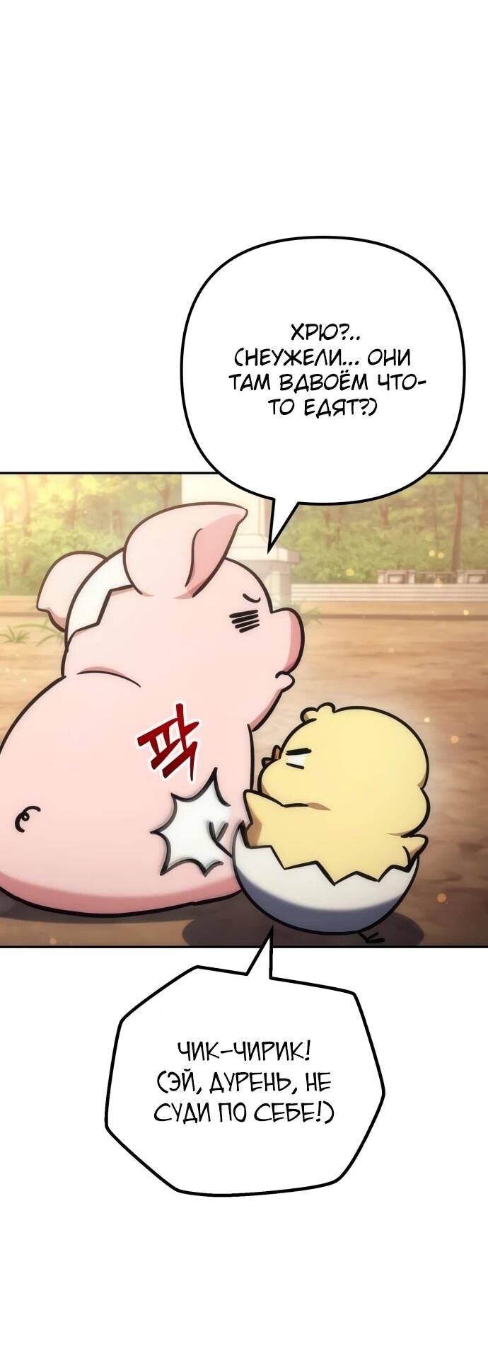 Манга Богиня изобилия и плут-апостол - Глава 34 Страница 40