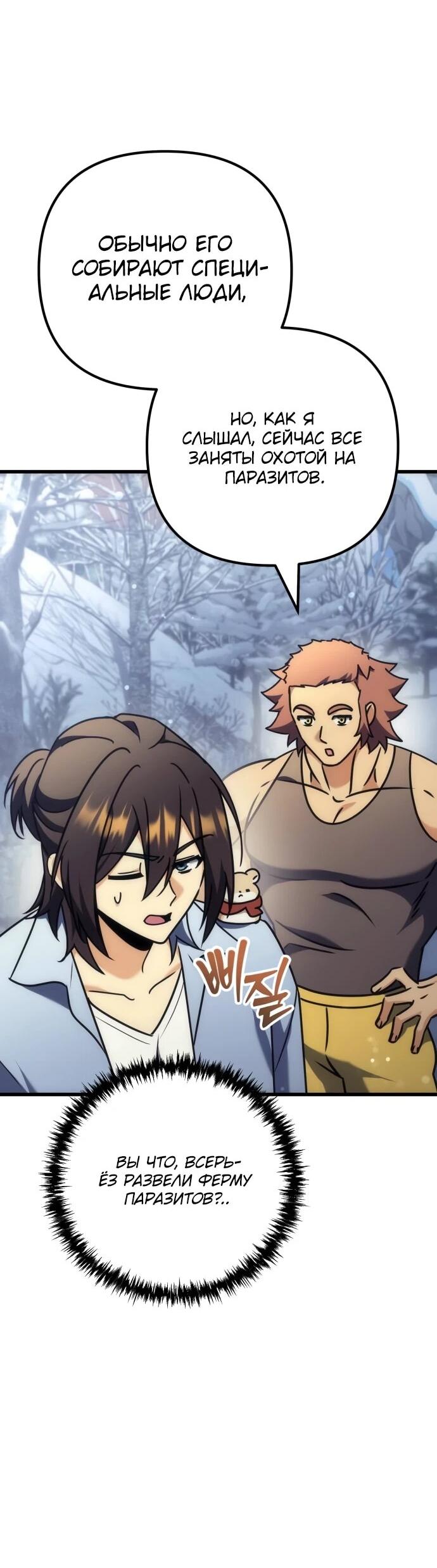 Манга Богиня изобилия и плут-апостол - Глава 34 Страница 31