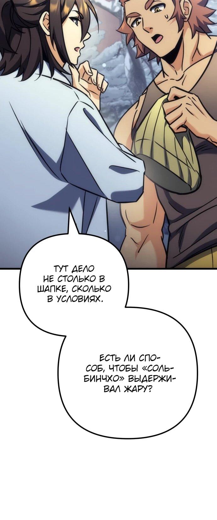 Манга Богиня изобилия и плут-апостол - Глава 34 Страница 27