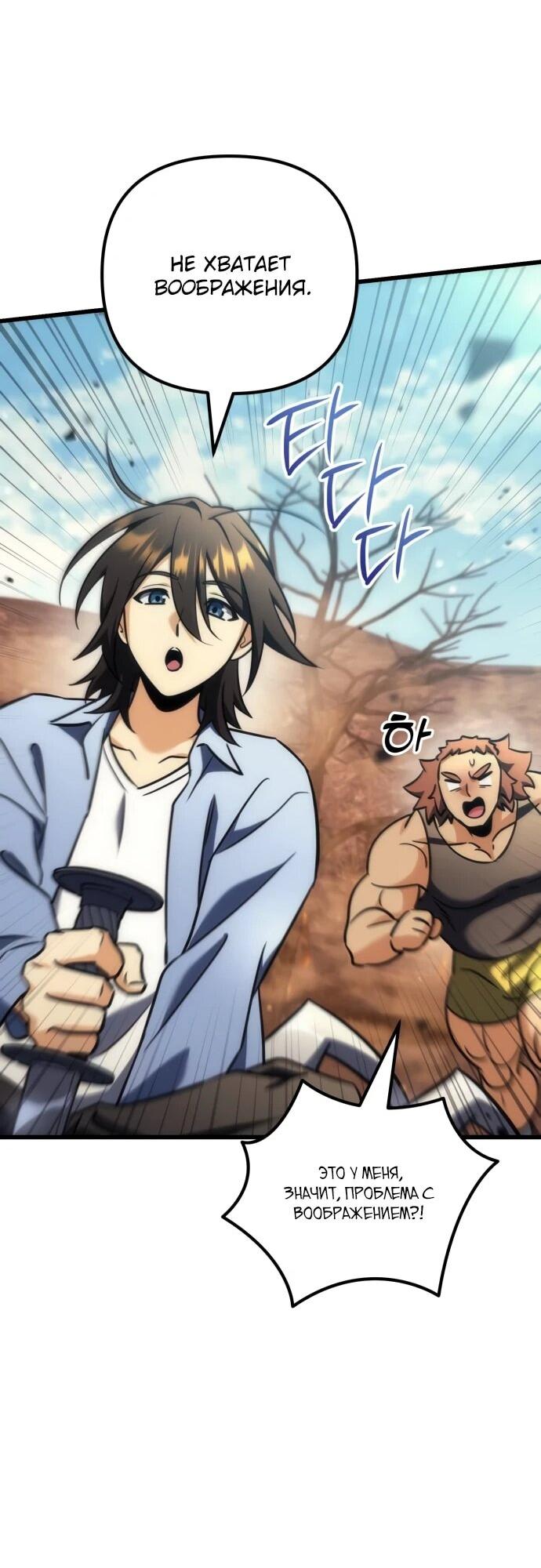 Манга Богиня изобилия и плут-апостол - Глава 34 Страница 59