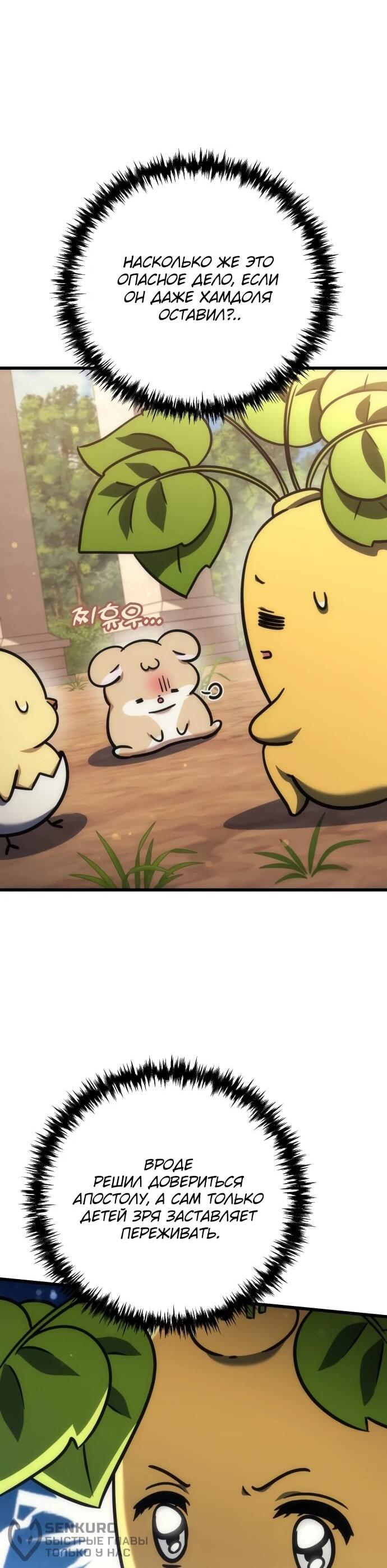 Манга Богиня изобилия и плут-апостол - Глава 34 Страница 42