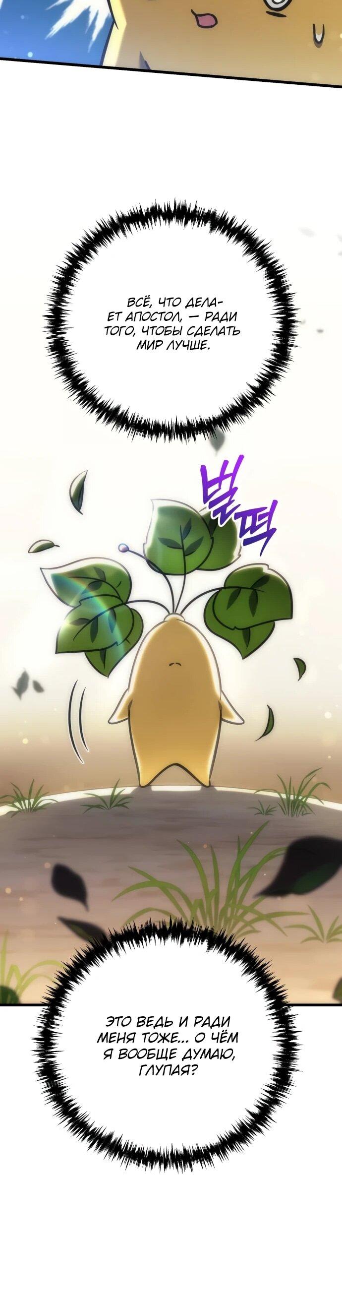 Манга Богиня изобилия и плут-апостол - Глава 34 Страница 43