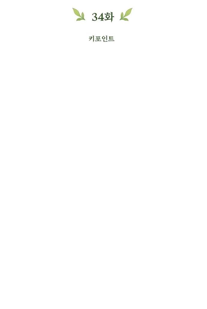 Манга Богиня изобилия и плут-апостол - Глава 34 Страница 36