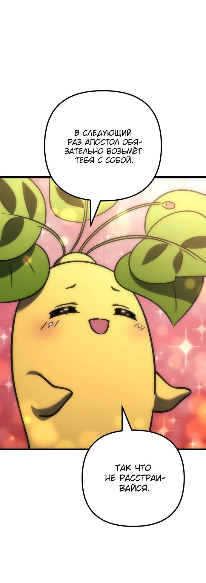 Манга Богиня изобилия и плут-апостол - Глава 34 Страница 45