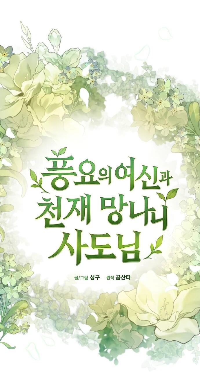 Манга Богиня изобилия и плут-апостол - Глава 34 Страница 35