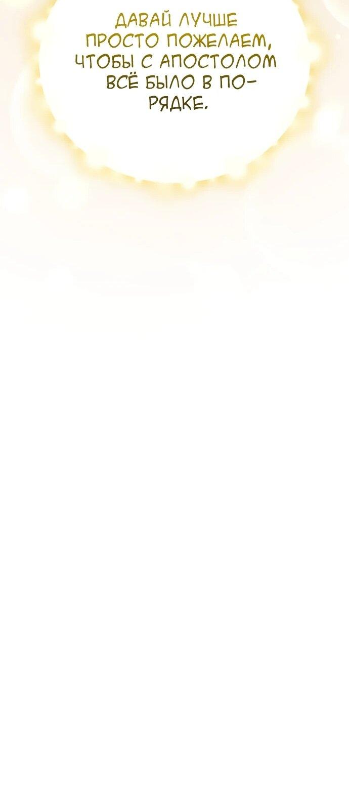 Манга Богиня изобилия и плут-апостол - Глава 34 Страница 48