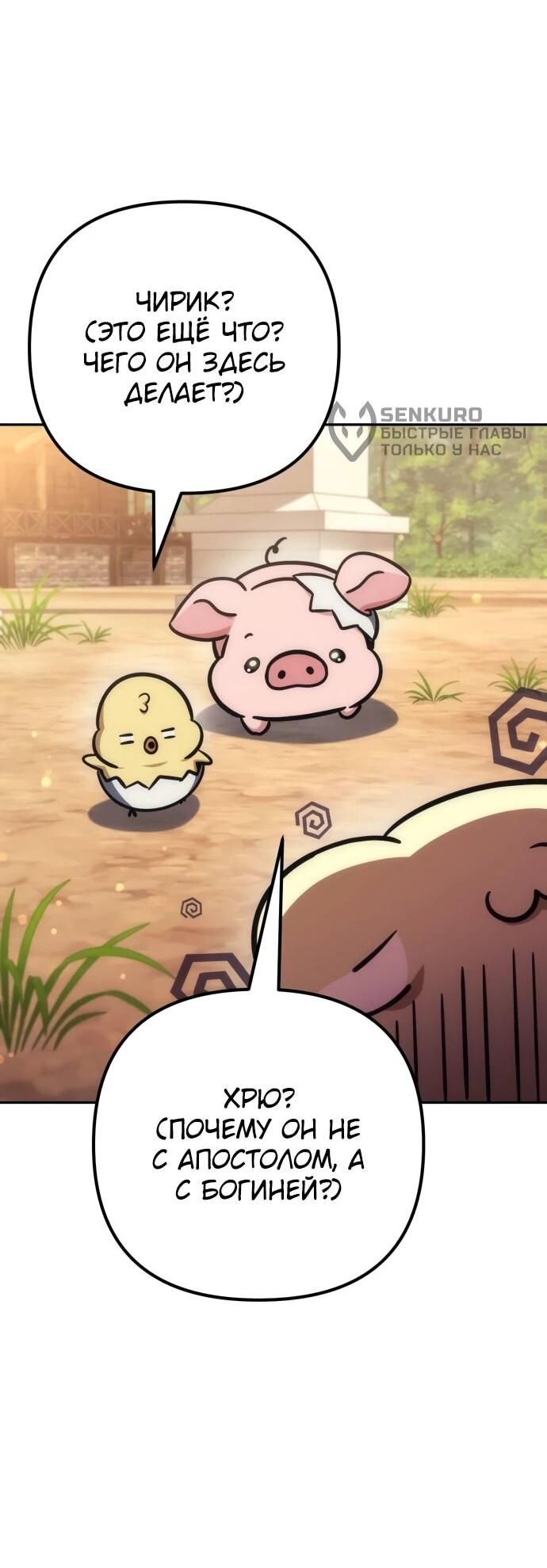 Манга Богиня изобилия и плут-апостол - Глава 34 Страница 39