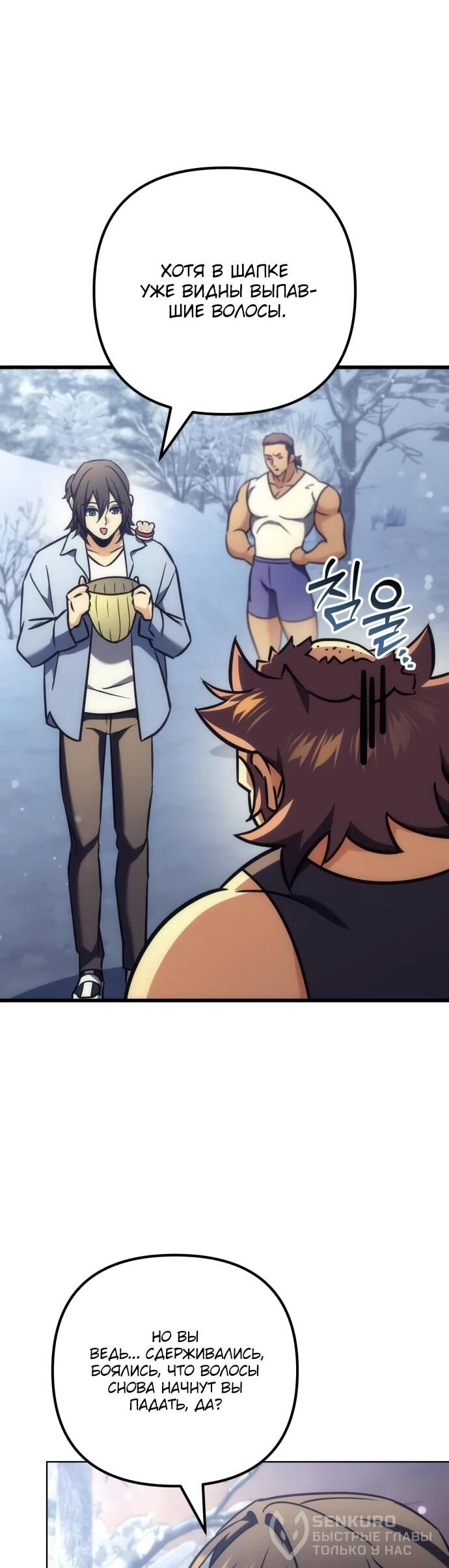 Манга Богиня изобилия и плут-апостол - Глава 34 Страница 21