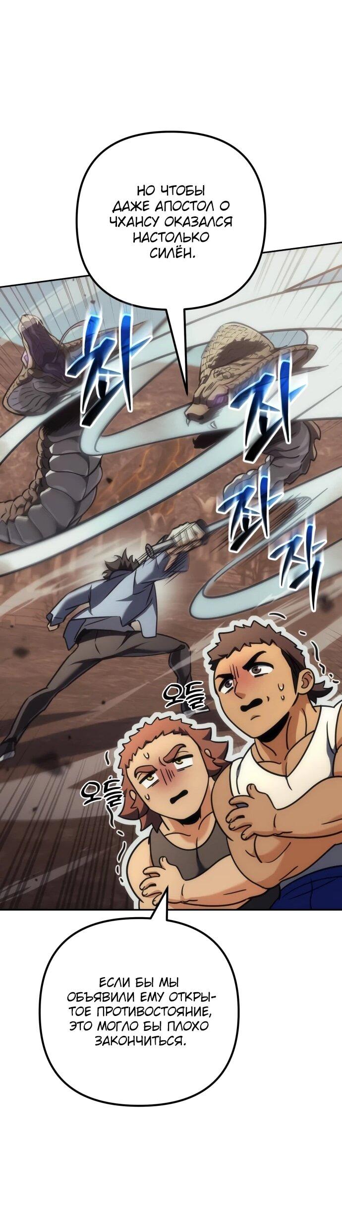 Манга Богиня изобилия и плут-апостол - Глава 34 Страница 53