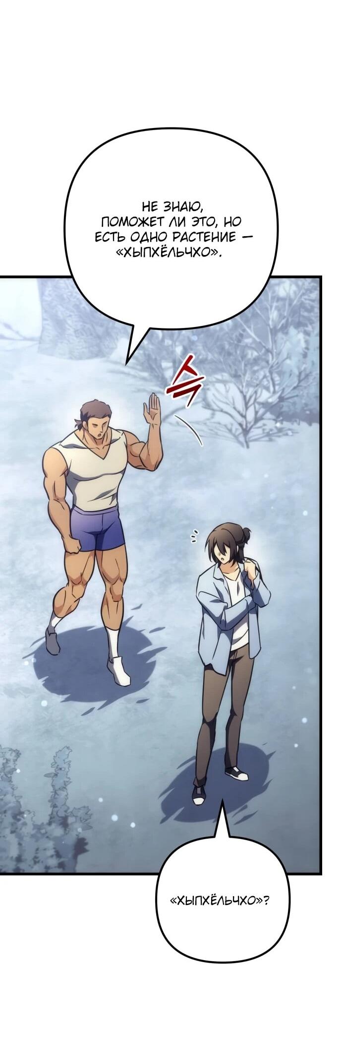 Манга Богиня изобилия и плут-апостол - Глава 34 Страница 28