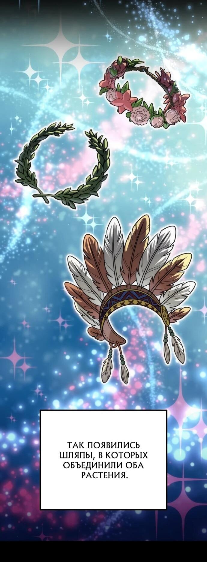 Манга Богиня изобилия и плут-апостол - Глава 34 Страница 78