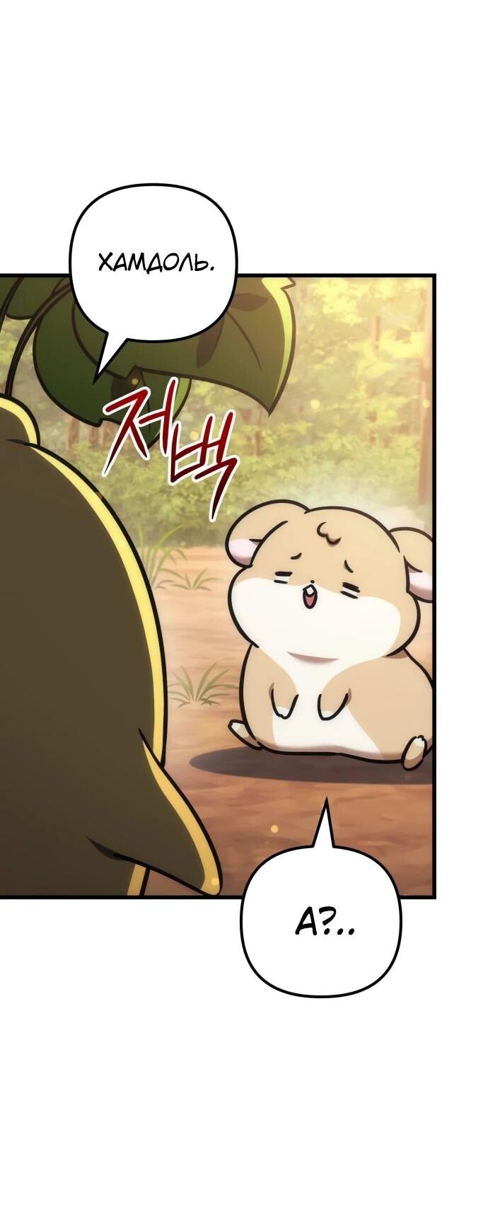 Манга Богиня изобилия и плут-апостол - Глава 34 Страница 44