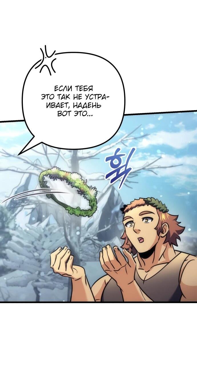 Манга Богиня изобилия и плут-апостол - Глава 34 Страница 85