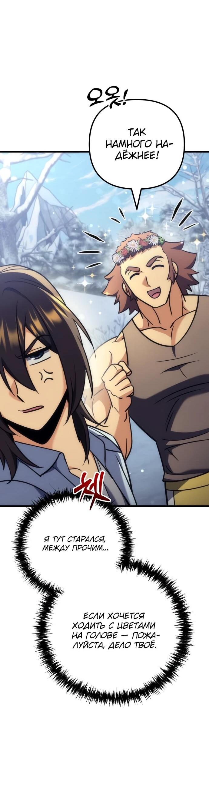 Манга Богиня изобилия и плут-апостол - Глава 34 Страница 86