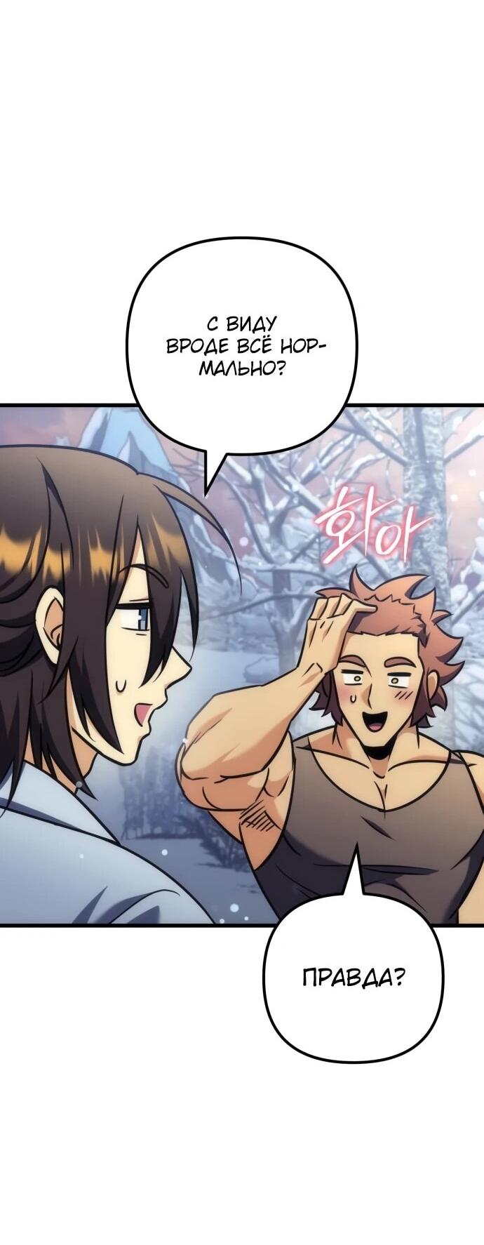 Манга Богиня изобилия и плут-апостол - Глава 34 Страница 20