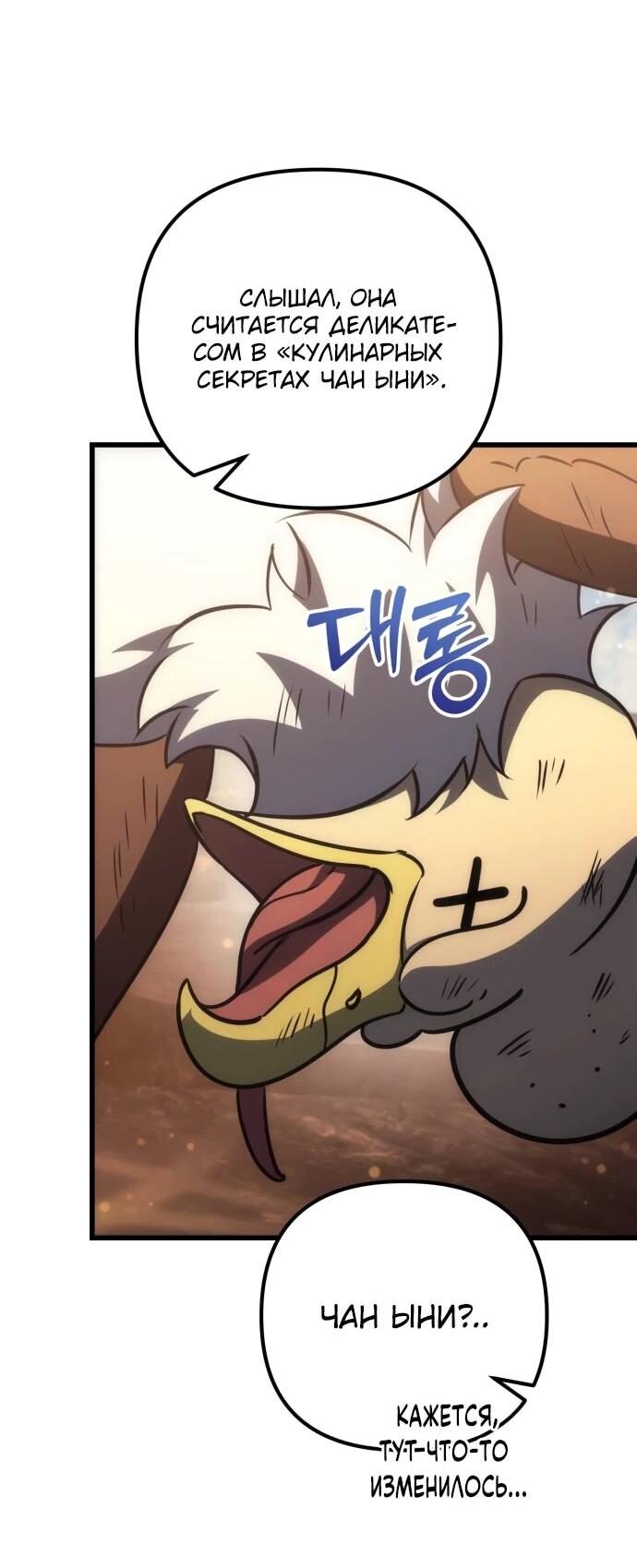 Манга Богиня изобилия и плут-апостол - Глава 34 Страница 69