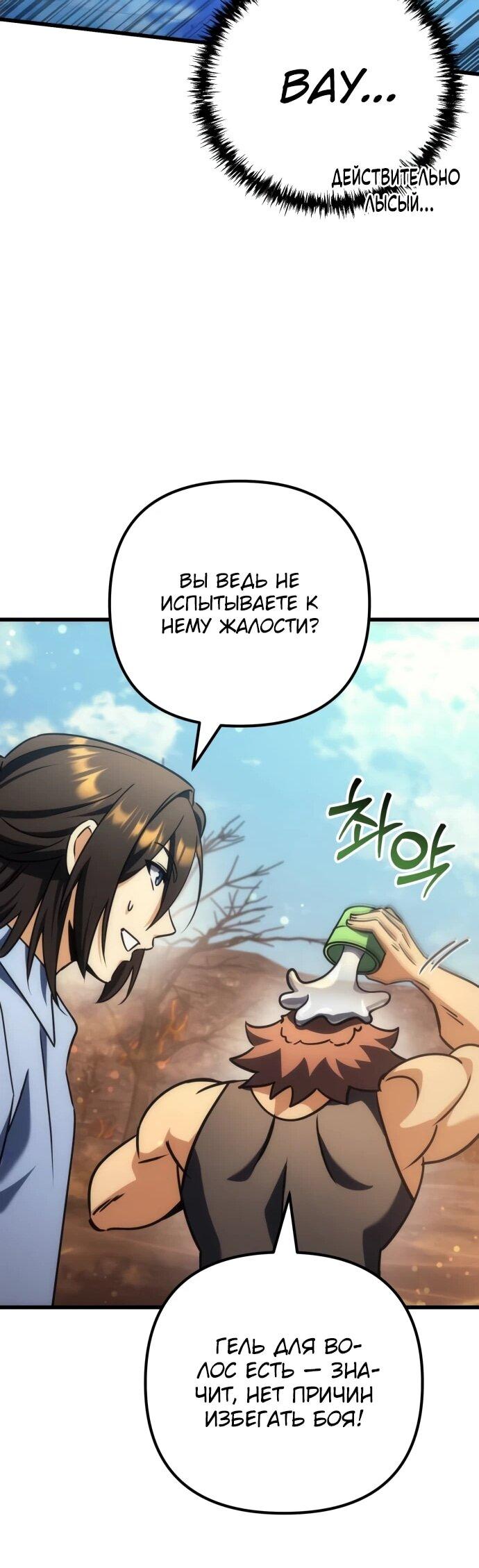 Манга Богиня изобилия и плут-апостол - Глава 34 Страница 62