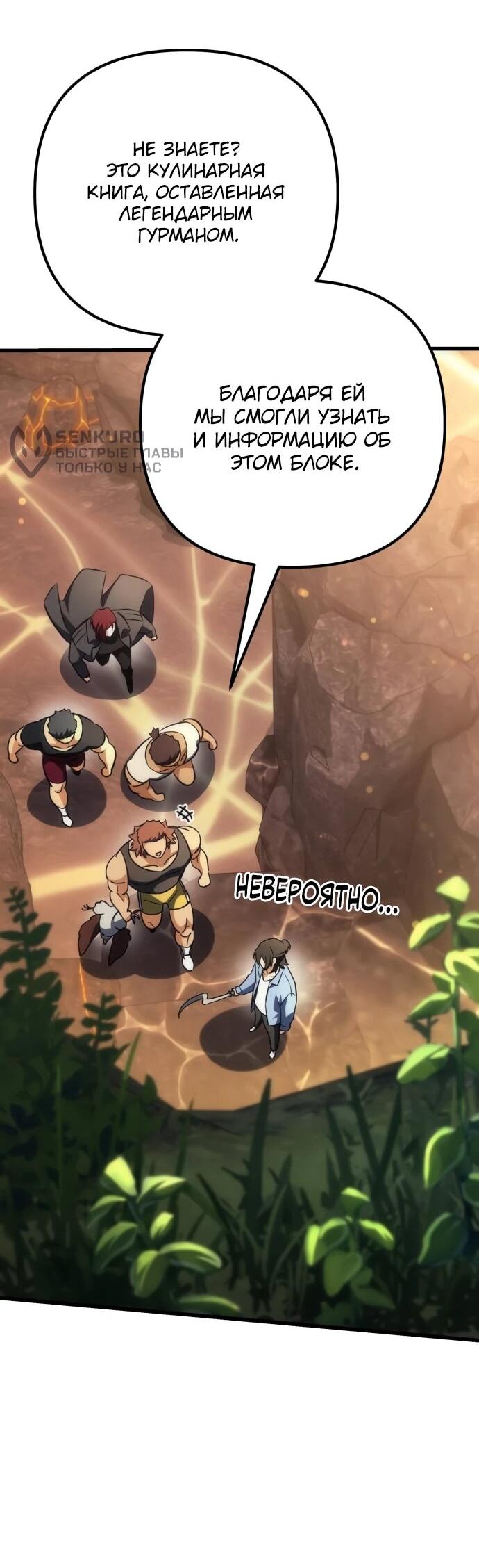 Манга Богиня изобилия и плут-апостол - Глава 34 Страница 70