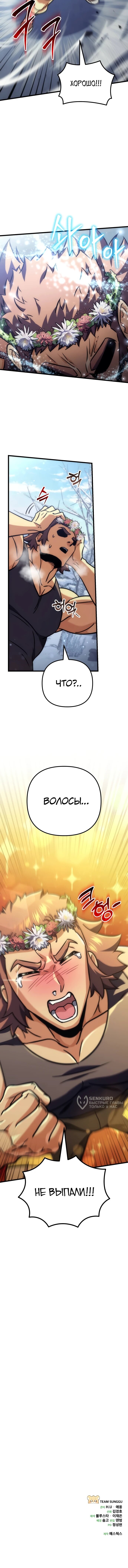 Манга Богиня изобилия и плут-апостол - Глава 34 Страница 89