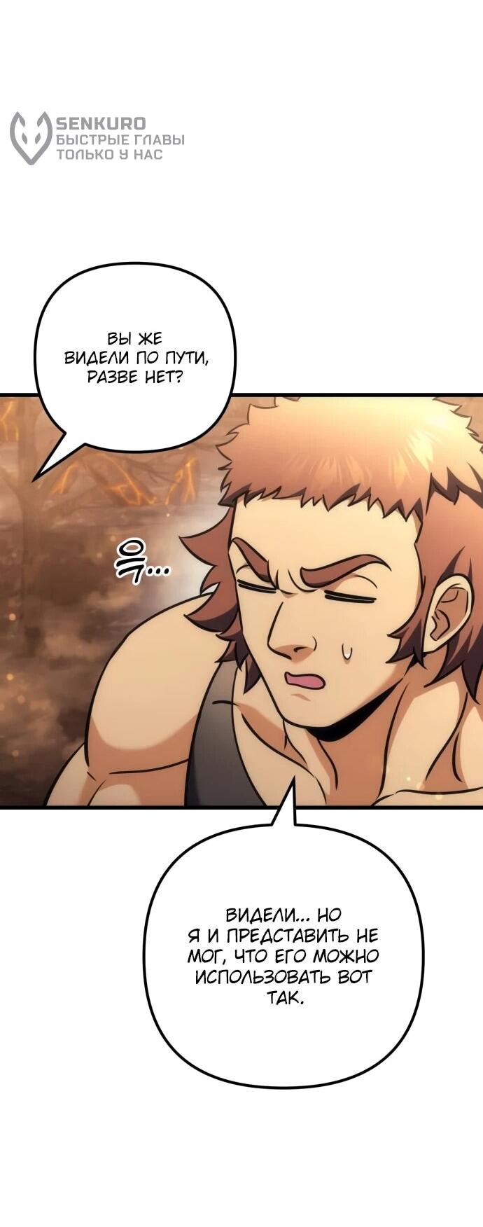 Манга Богиня изобилия и плут-апостол - Глава 34 Страница 58