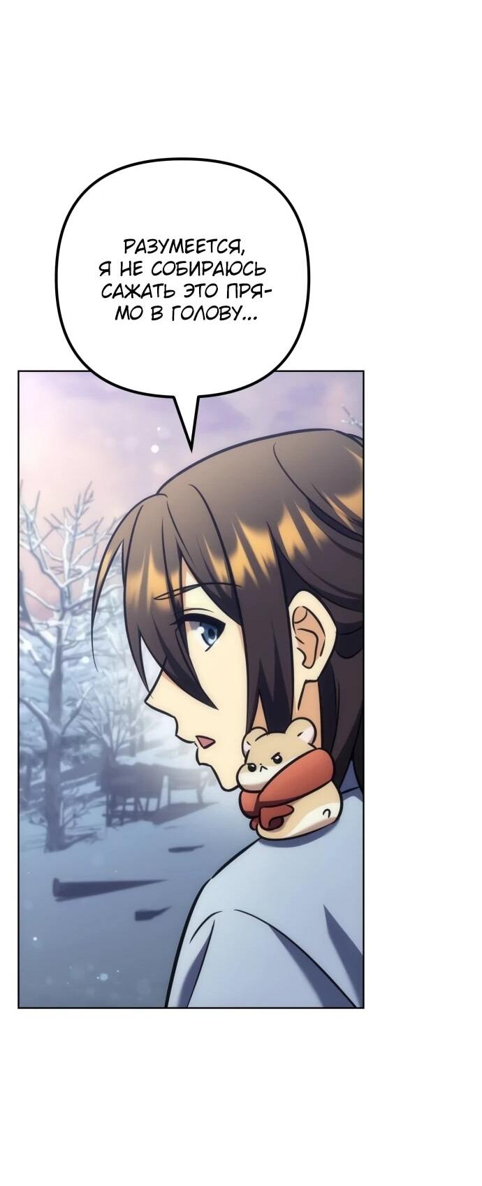 Манга Богиня изобилия и плут-апостол - Глава 34 Страница 24