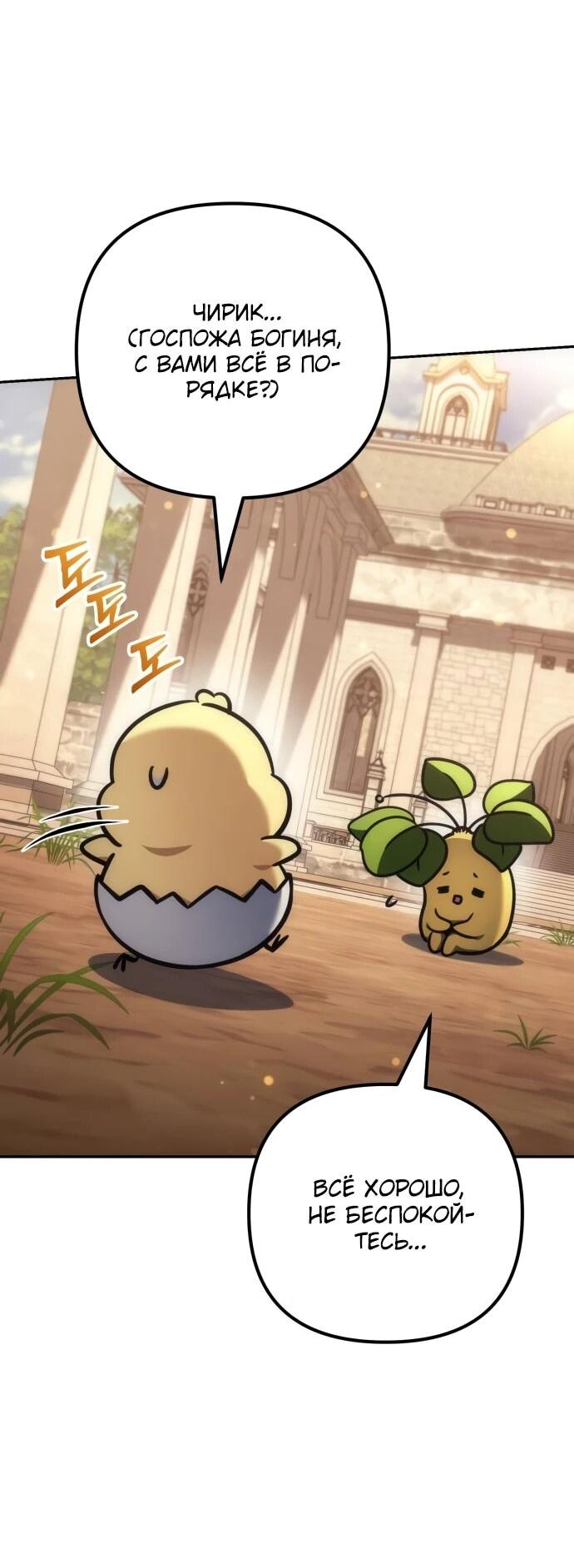 Манга Богиня изобилия и плут-апостол - Глава 34 Страница 41