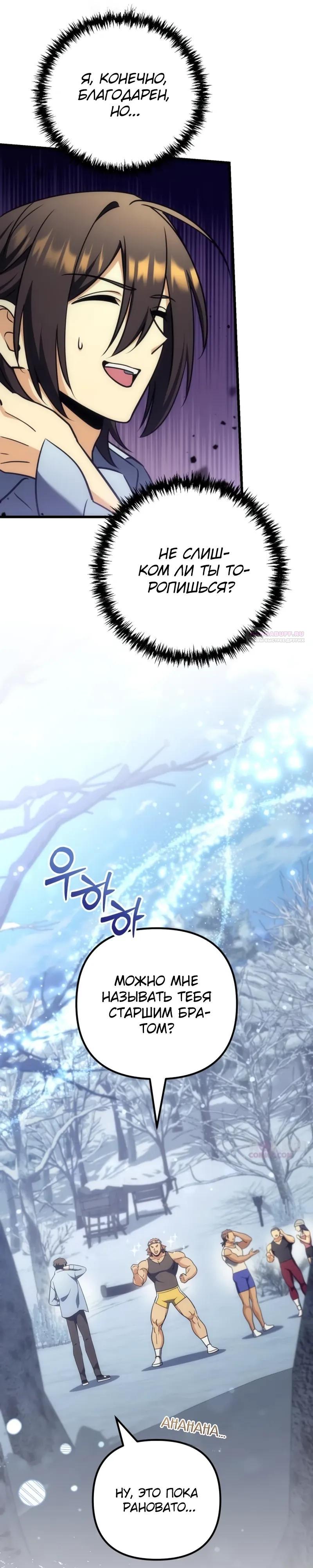 Манга Богиня изобилия и плут-апостол - Глава 35 Страница 6