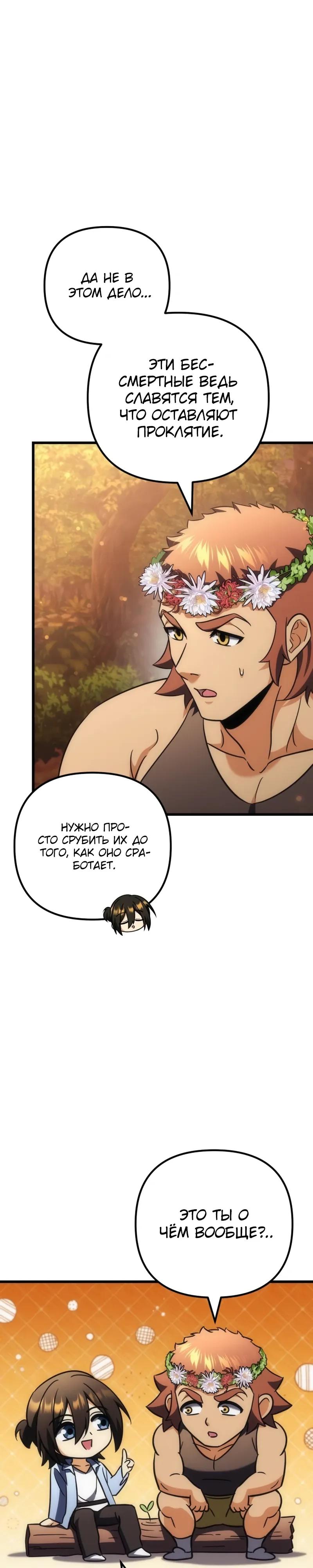 Манга Богиня изобилия и плут-апостол - Глава 35 Страница 20