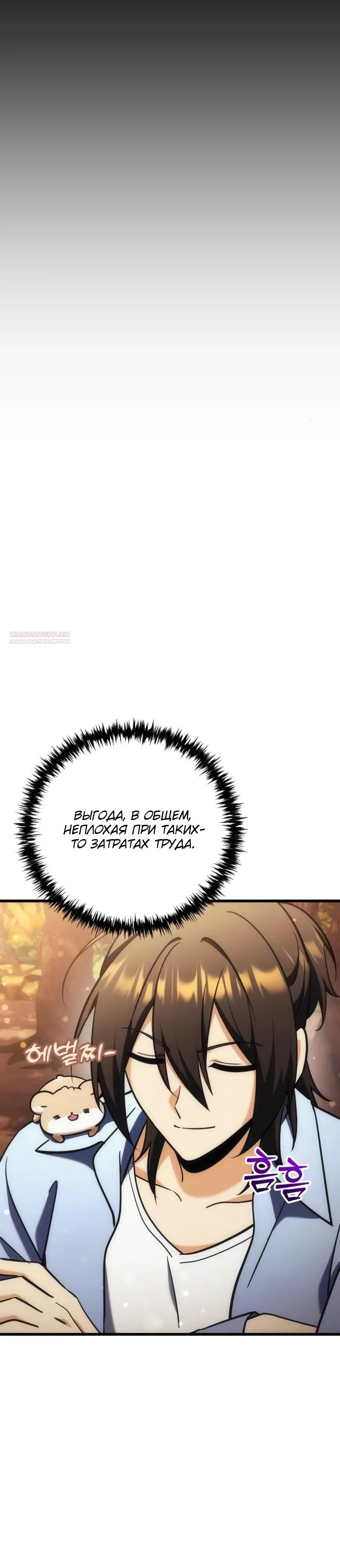 Манга Богиня изобилия и плут-апостол - Глава 35 Страница 10