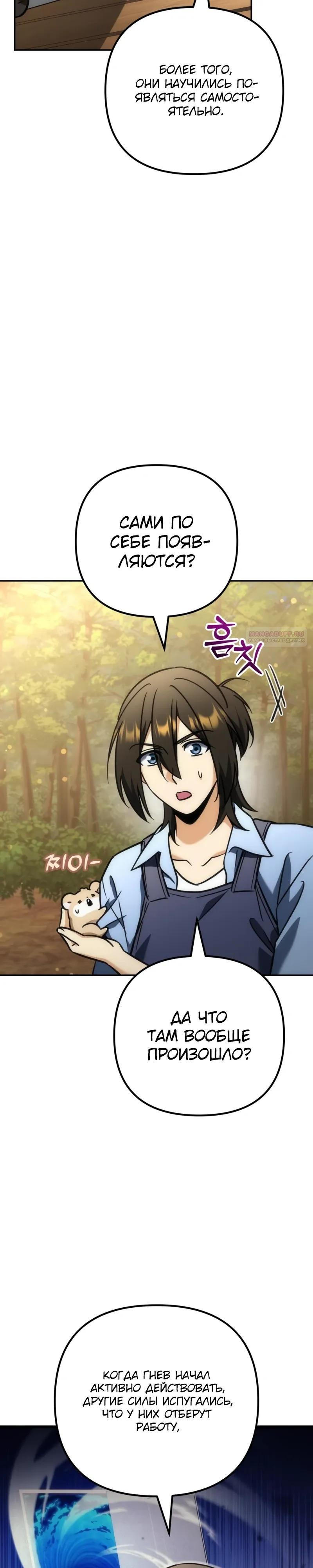 Манга Богиня изобилия и плут-апостол - Глава 35 Страница 42