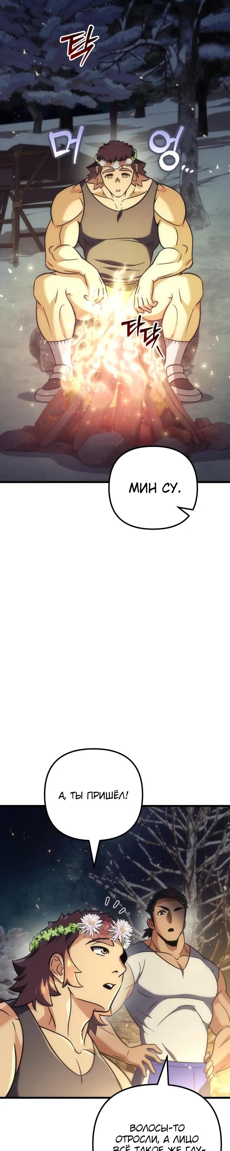 Манга Богиня изобилия и плут-апостол - Глава 35 Страница 23