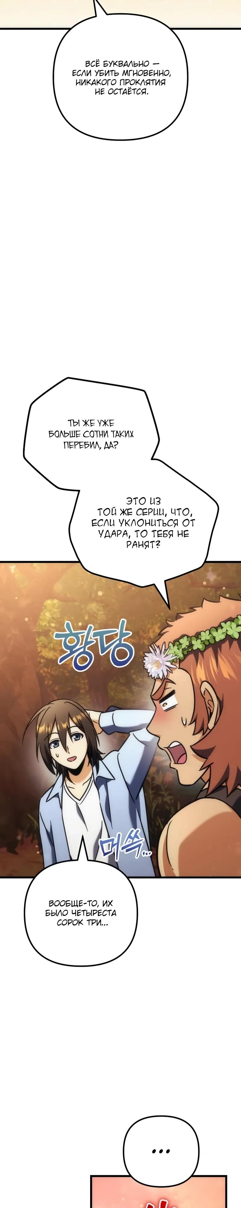 Манга Богиня изобилия и плут-апостол - Глава 35 Страница 21