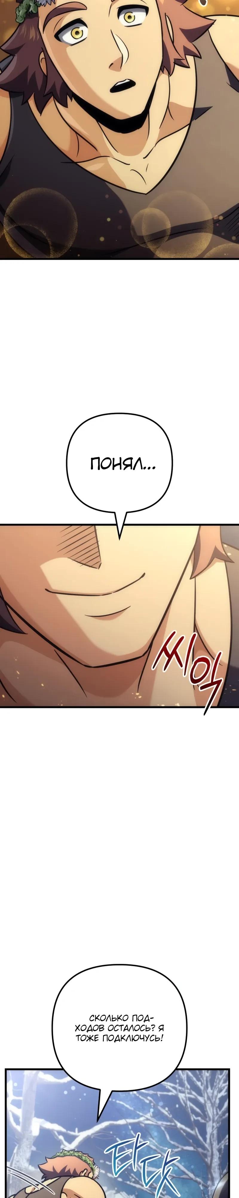 Манга Богиня изобилия и плут-апостол - Глава 35 Страница 32