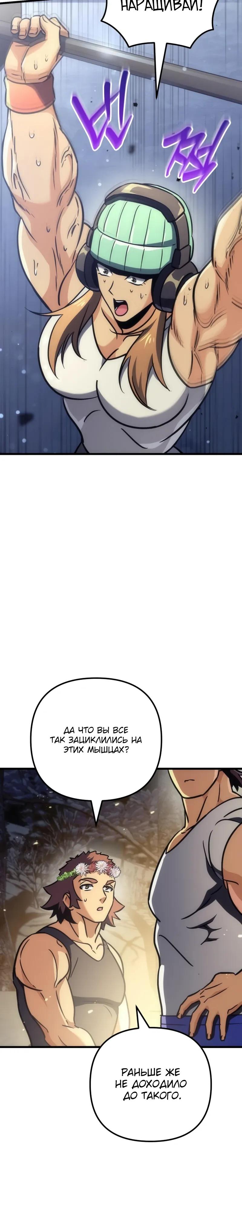 Манга Богиня изобилия и плут-апостол - Глава 35 Страница 28