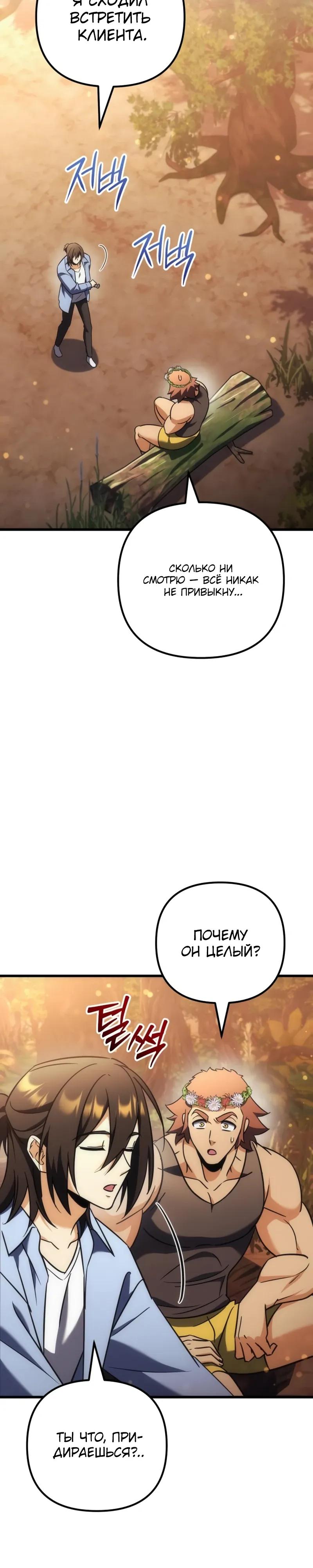 Манга Богиня изобилия и плут-апостол - Глава 35 Страница 19