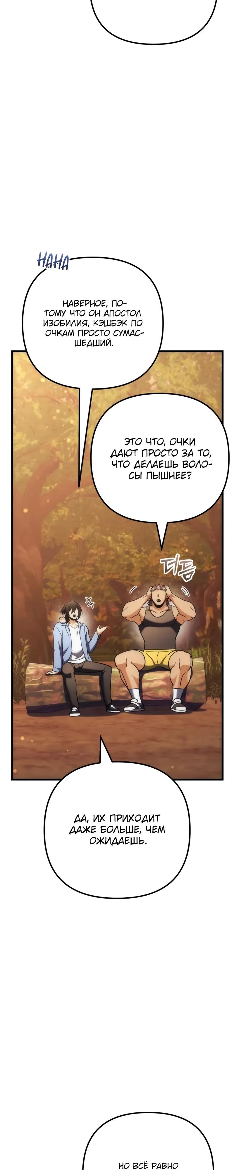 Манга Богиня изобилия и плут-апостол - Глава 35 Страница 12