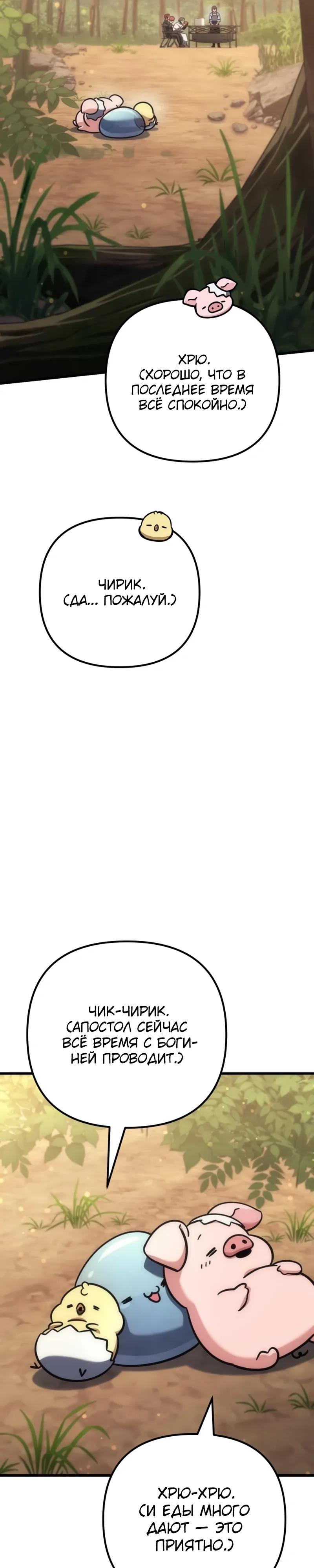 Манга Богиня изобилия и плут-апостол - Глава 35 Страница 36