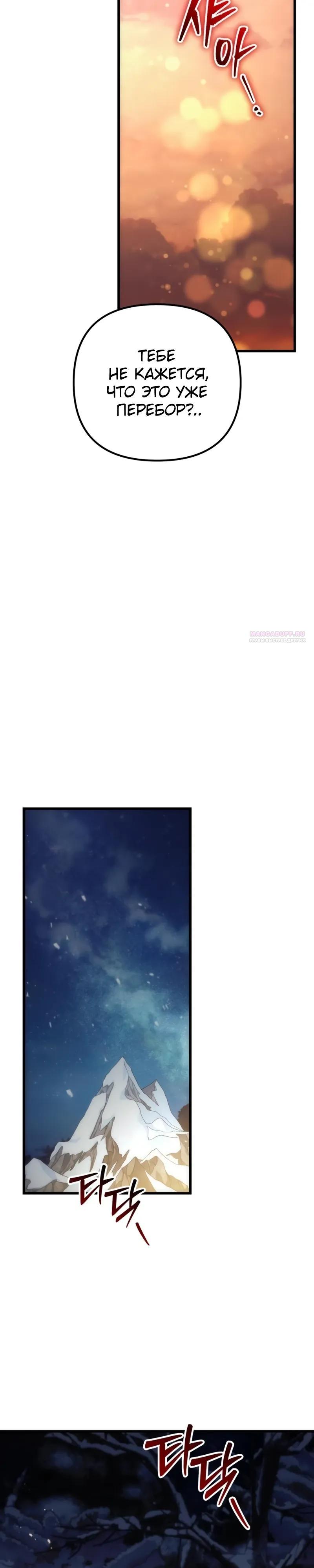 Манга Богиня изобилия и плут-апостол - Глава 35 Страница 22